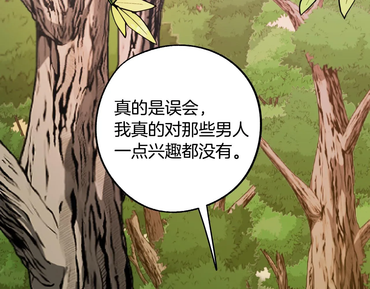 第29话 别的男人 第118页