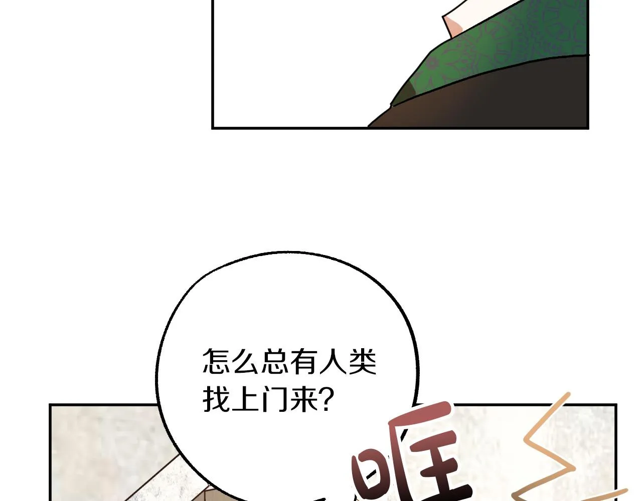 第28话 你要怎么补偿我？ 第8页