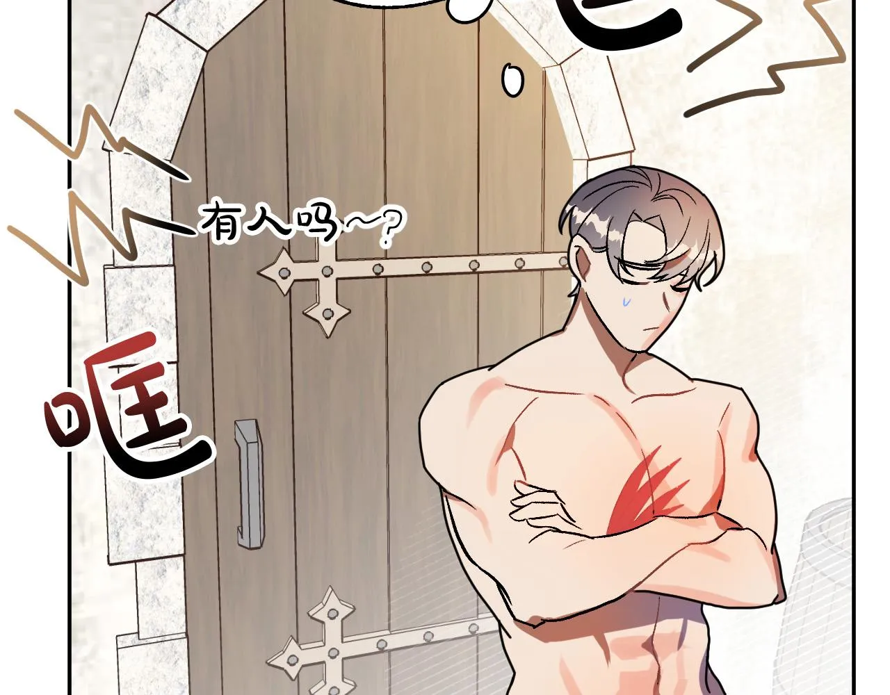 第28话 你要怎么补偿我？ 第9页