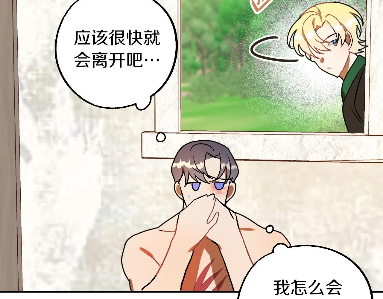 第28话 你要怎么补偿我？ 第15页