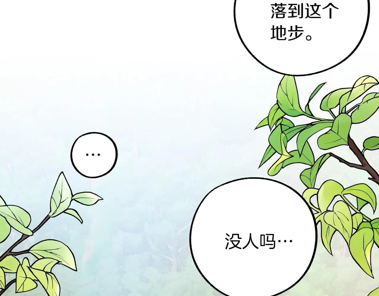第28话 你要怎么补偿我？ 第16页