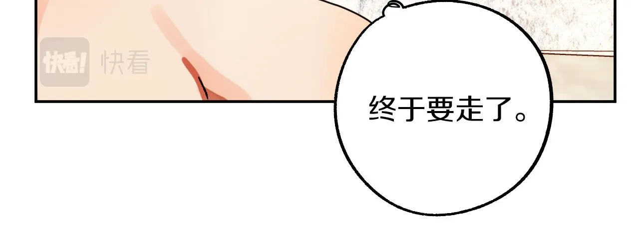 第28话 你要怎么补偿我？ 第20页