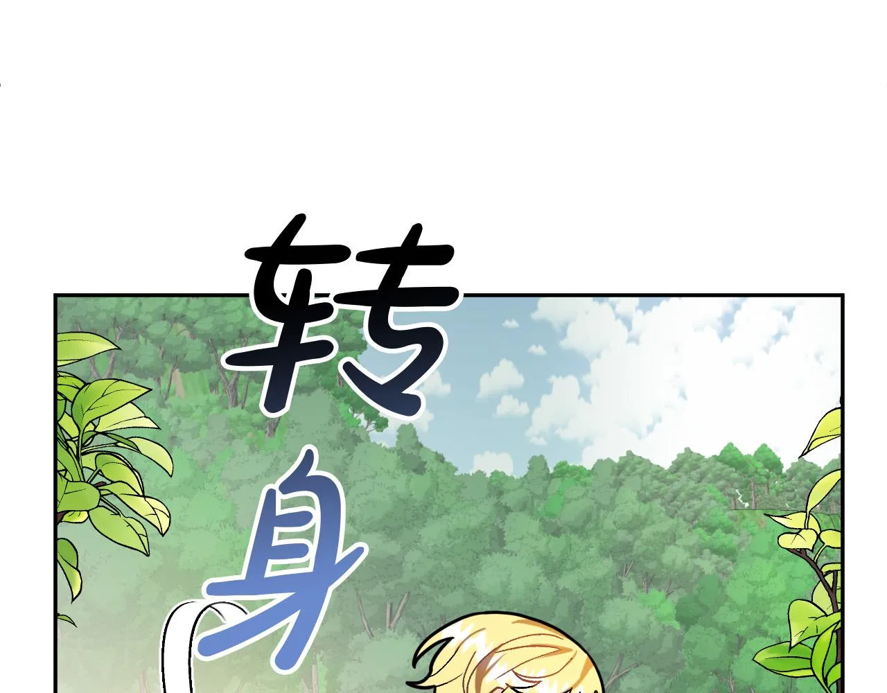 第28话 你要怎么补偿我？ 第23页