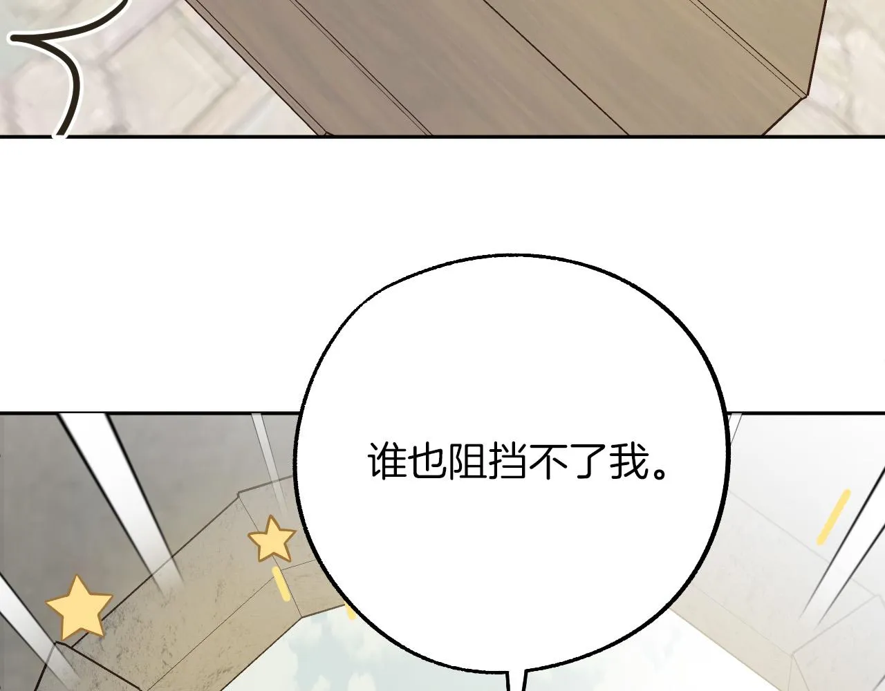 第28话 你要怎么补偿我？ 第31页