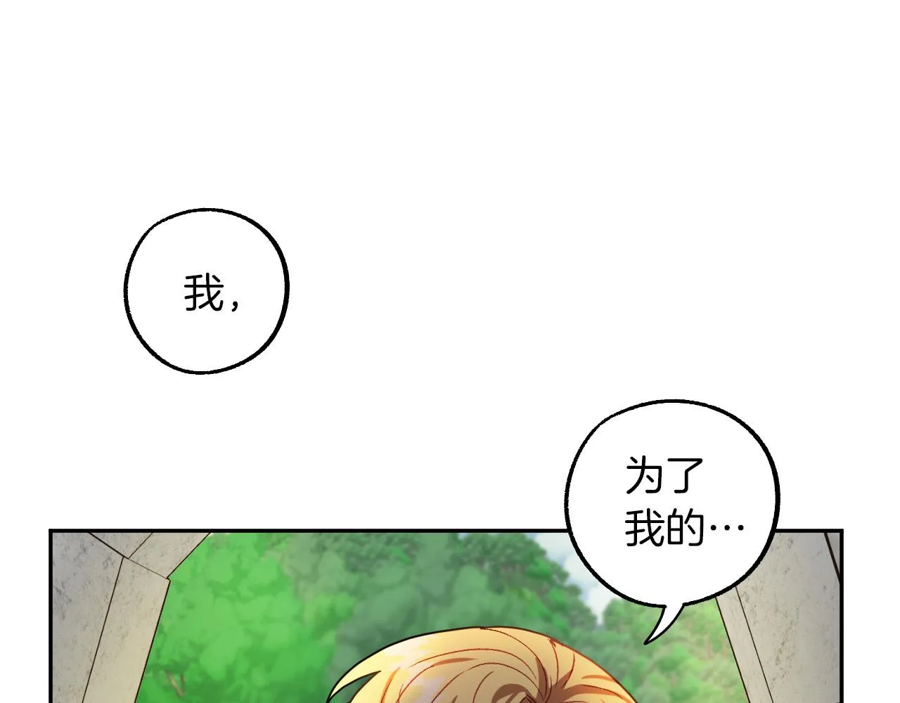 第28话 你要怎么补偿我？ 第34页
