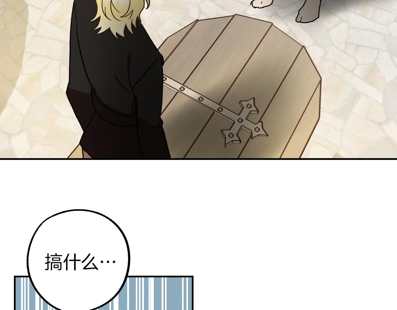 第28话 你要怎么补偿我？ 第38页