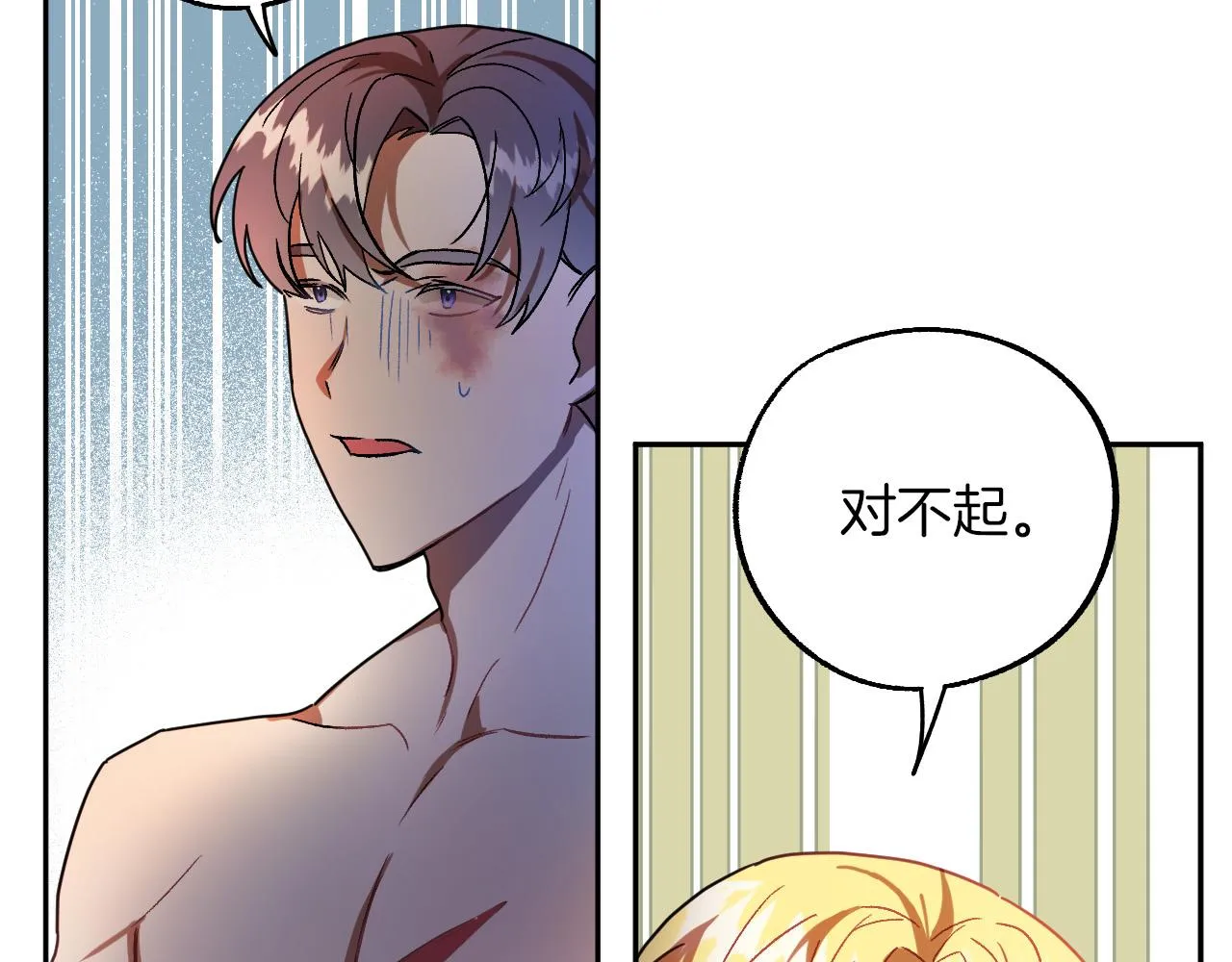 第28话 你要怎么补偿我？ 第39页