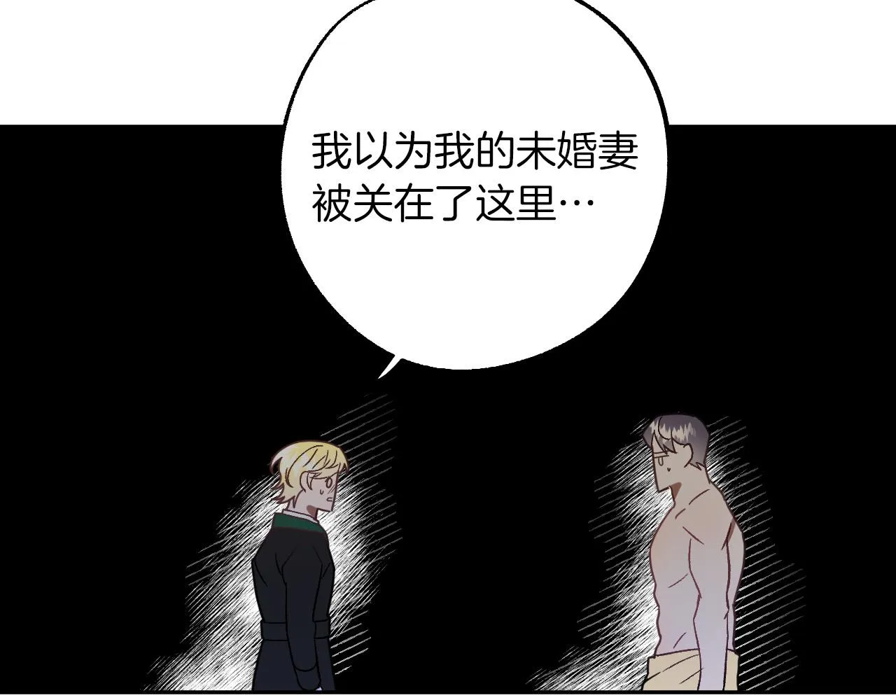 第28话 你要怎么补偿我？ 第41页