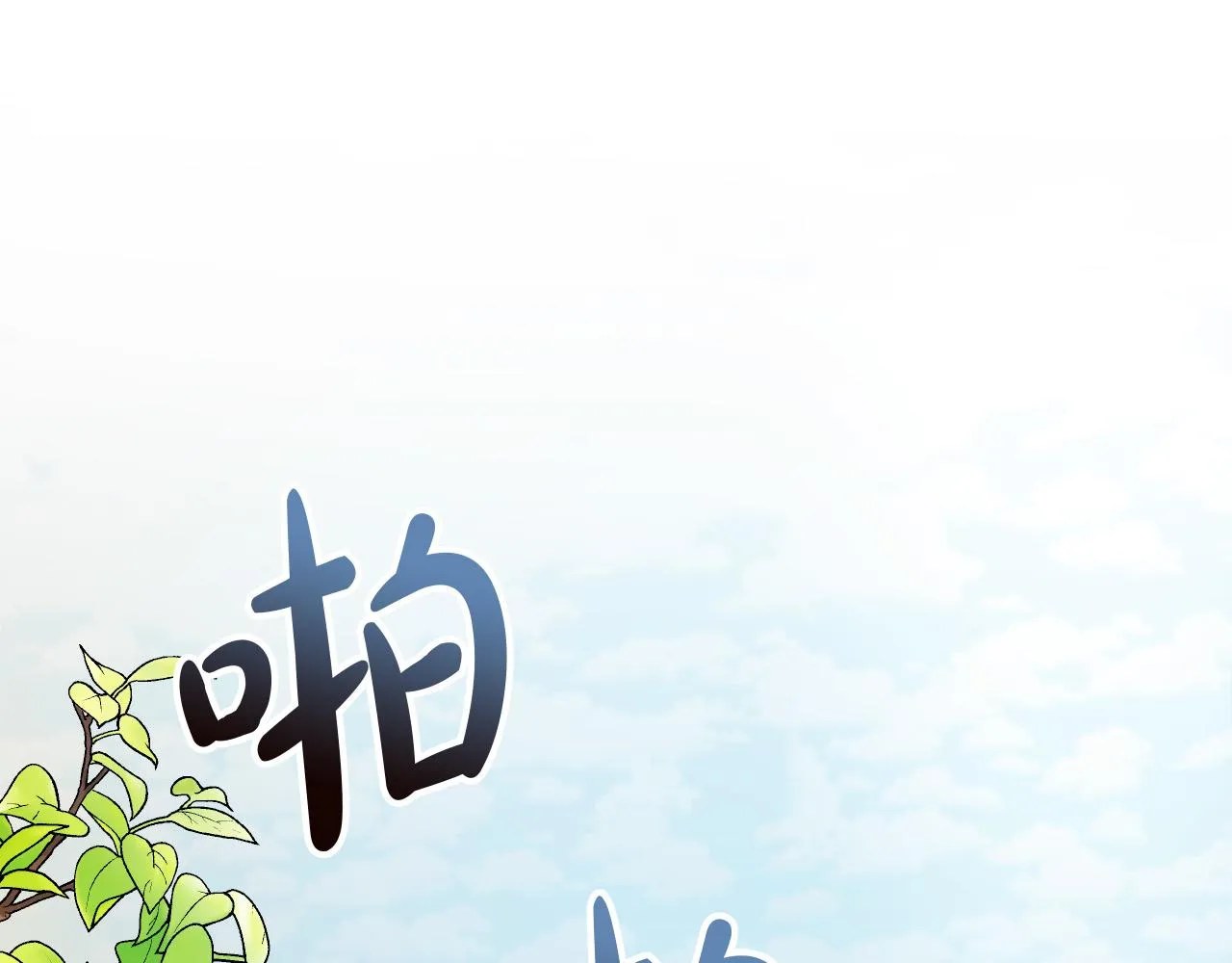 第28话 你要怎么补偿我？ 第42页