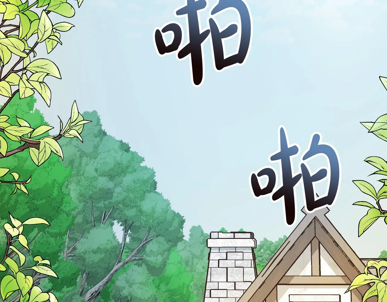 第28话 你要怎么补偿我？ 第43页