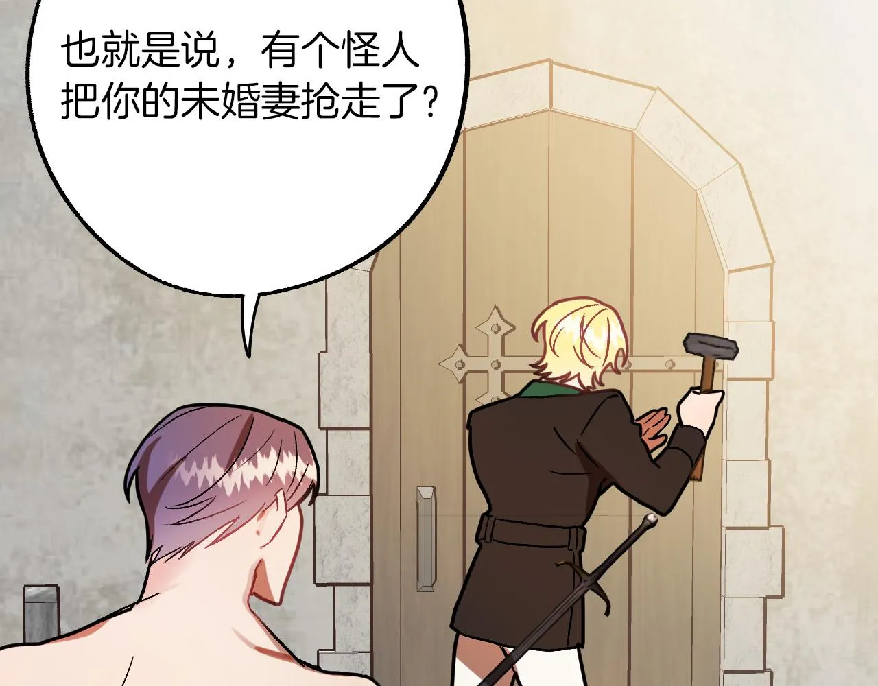第28话 你要怎么补偿我？ 第45页