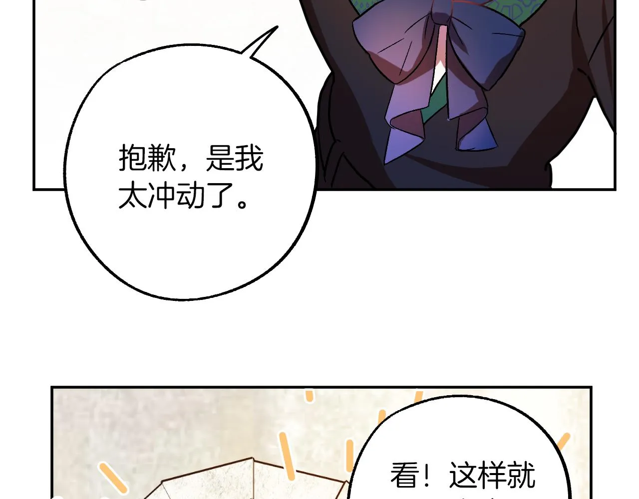 第28话 你要怎么补偿我？ 第49页