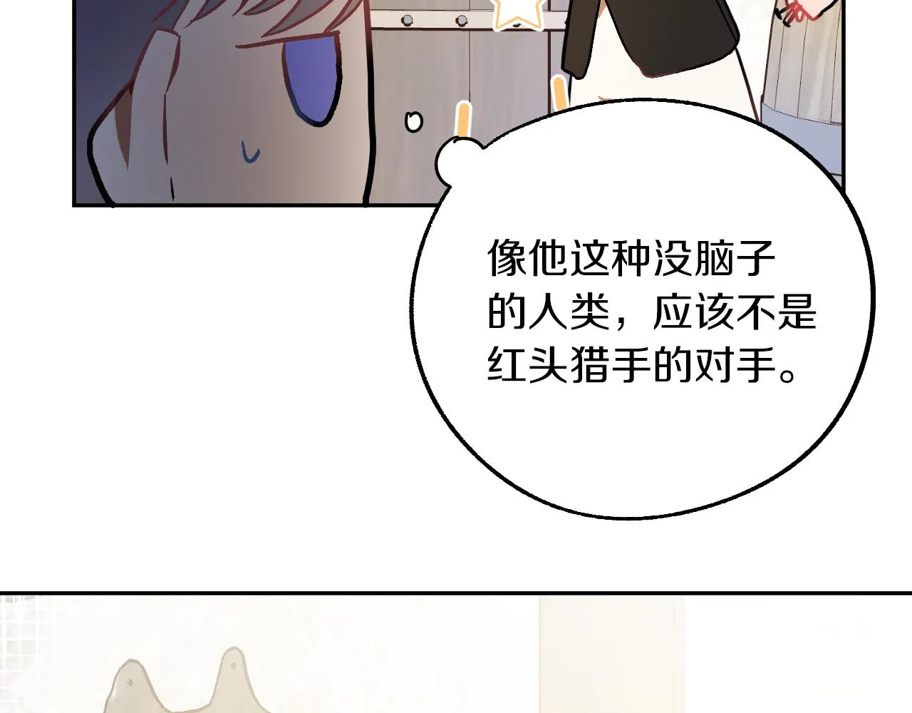 第28话 你要怎么补偿我？ 第51页
