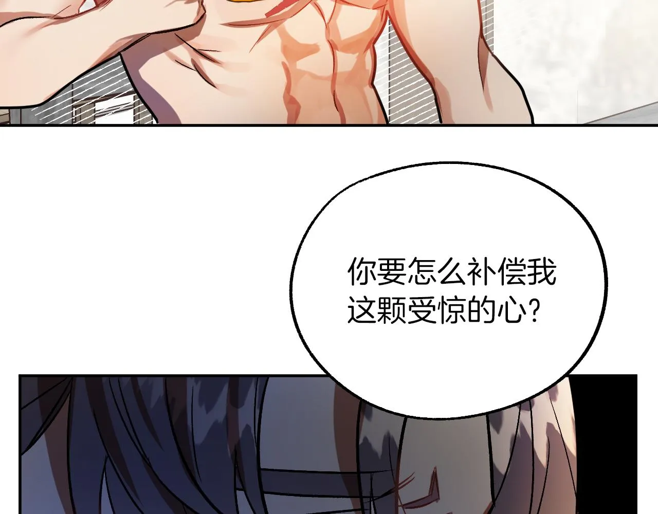 第28话 你要怎么补偿我？ 第53页