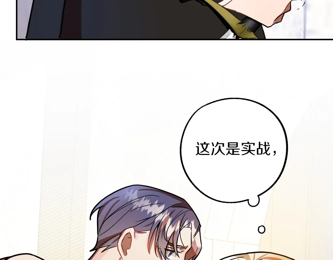 第28话 你要怎么补偿我？ 第57页