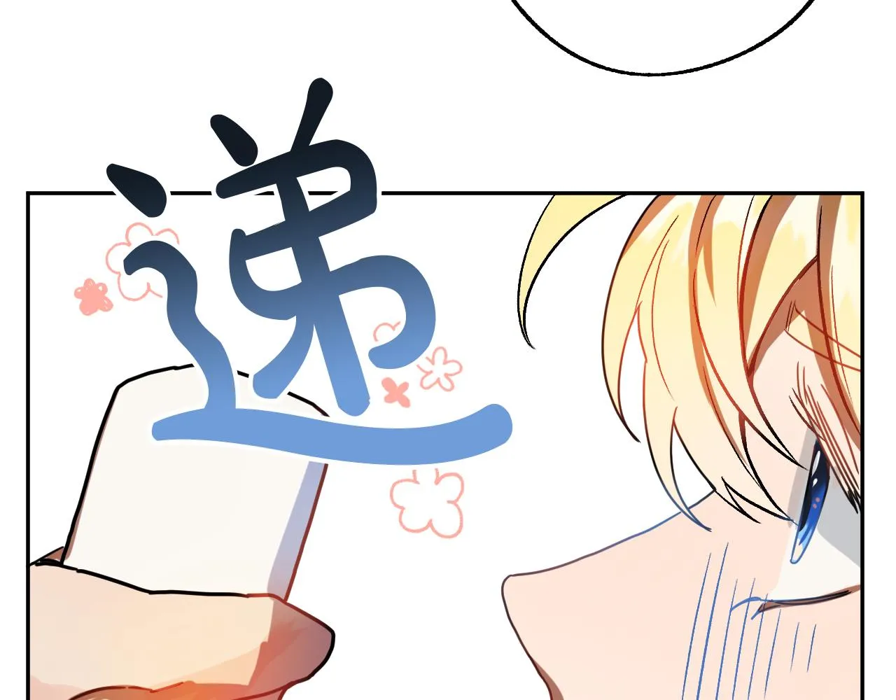 第28话 你要怎么补偿我？ 第60页
