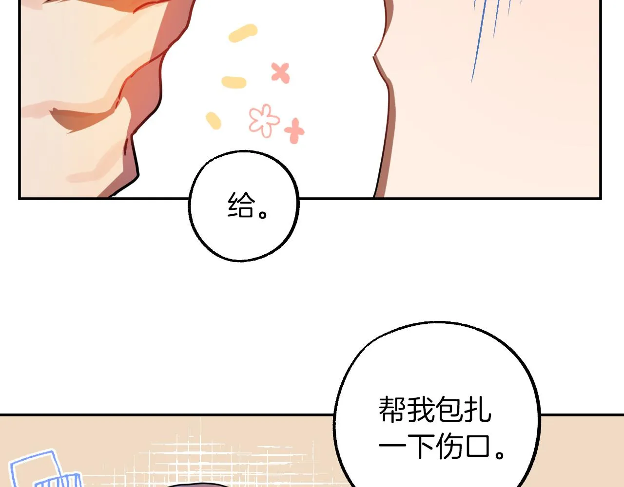 第28话 你要怎么补偿我？ 第61页