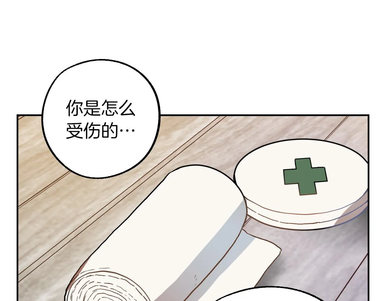 第28话 你要怎么补偿我？ 第63页