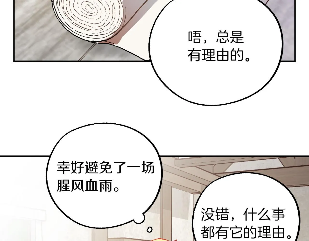 第28话 你要怎么补偿我？ 第64页