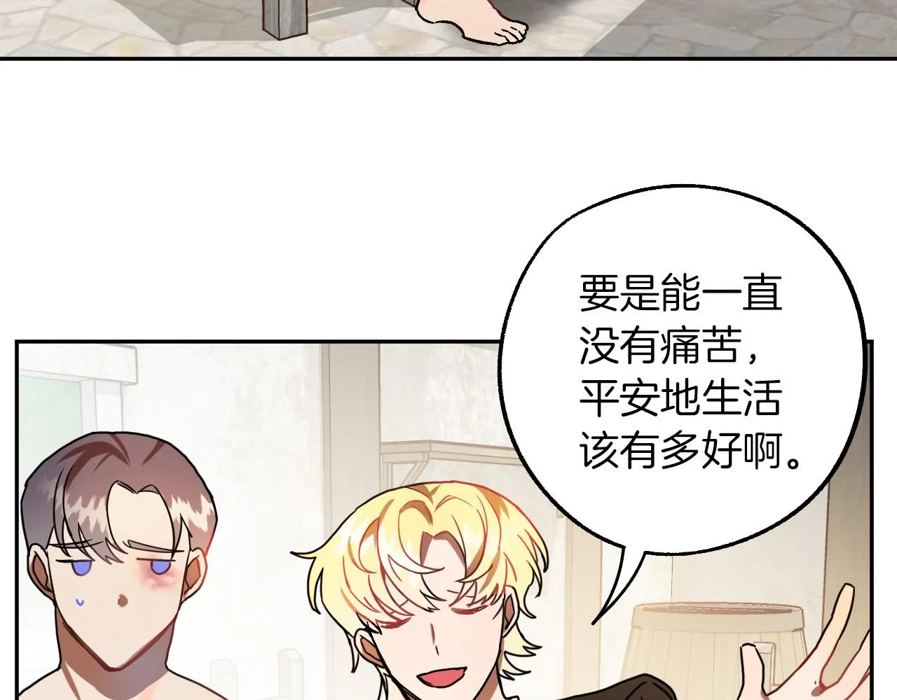 第28话 你要怎么补偿我？ 第66页