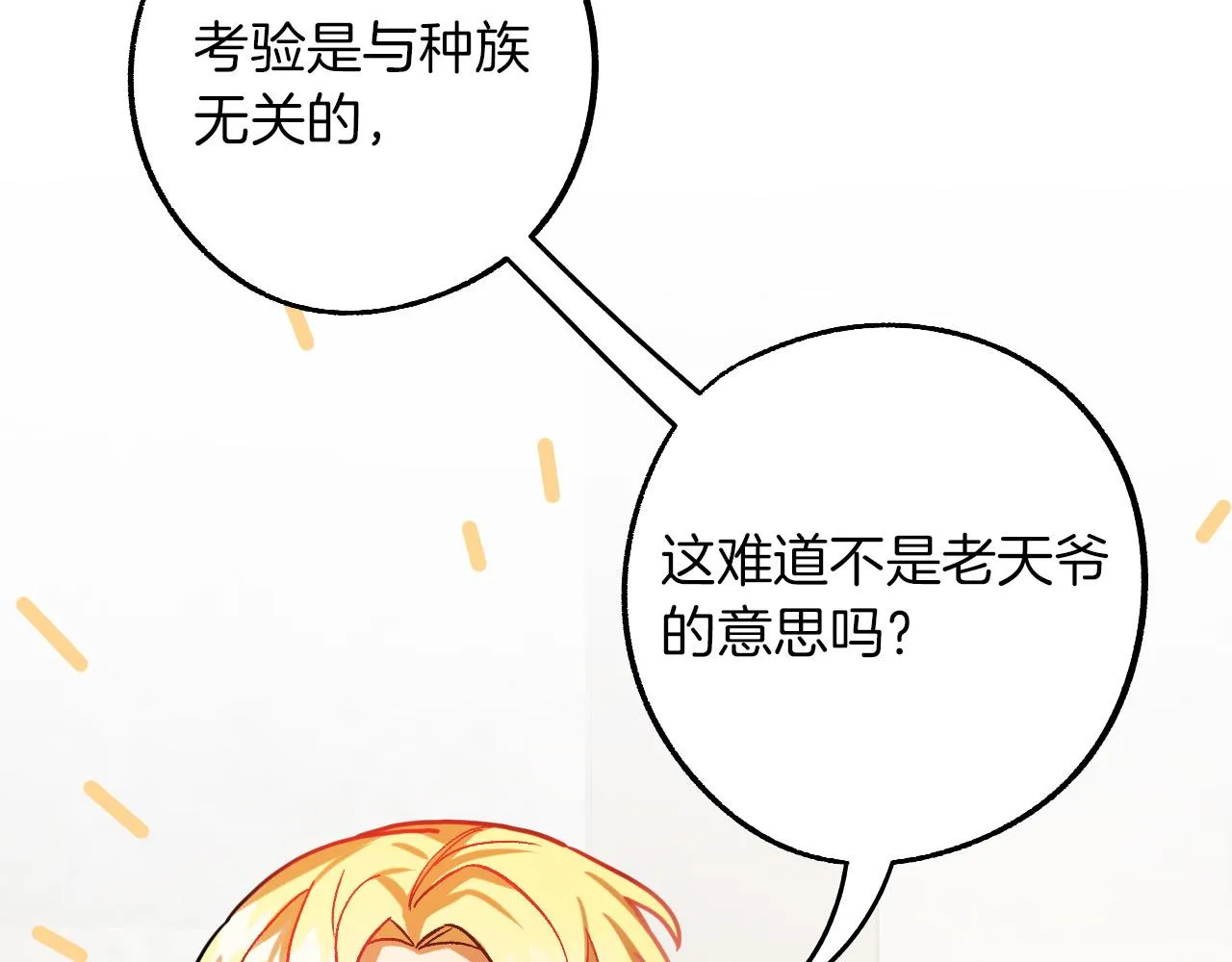 第28话 你要怎么补偿我？ 第68页