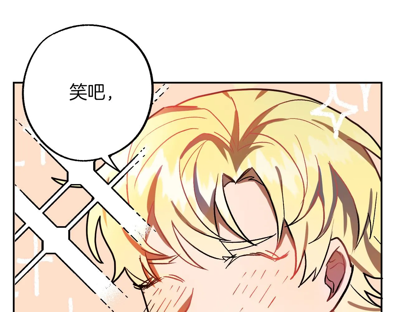 第28话 你要怎么补偿我？ 第71页