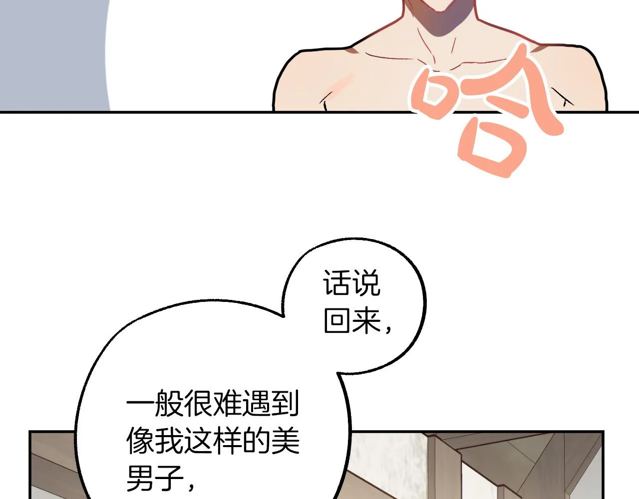 第28话 你要怎么补偿我？ 第74页