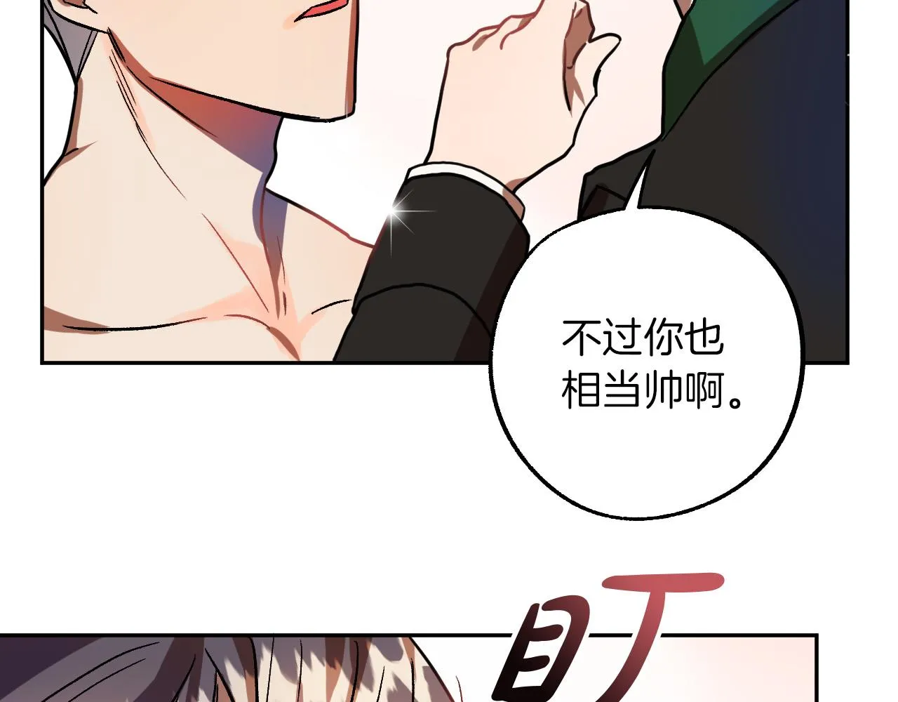 第28话 你要怎么补偿我？ 第76页