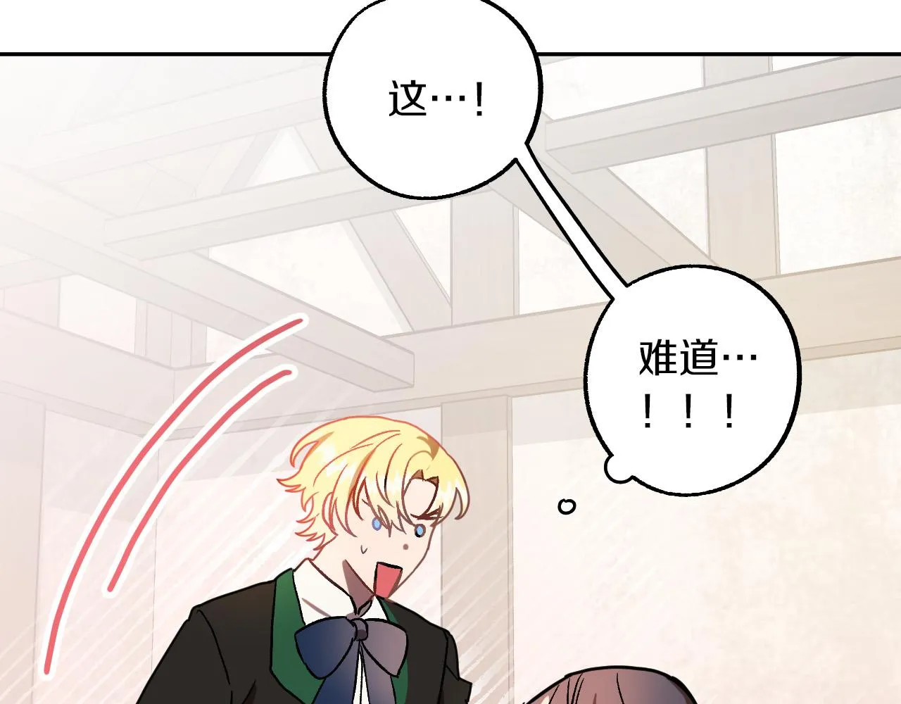 第28话 你要怎么补偿我？ 第80页