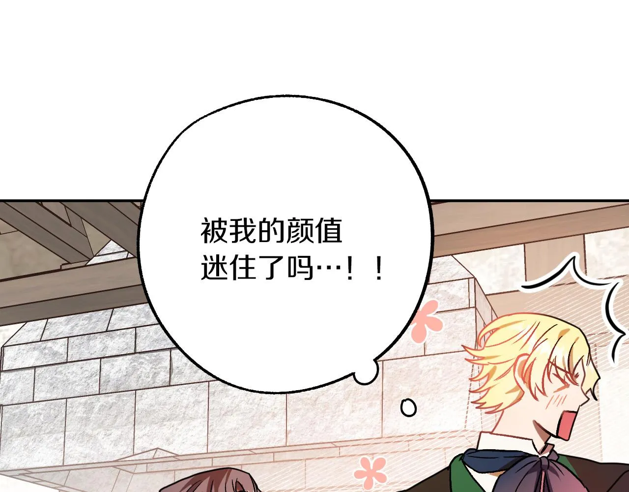 第28话 你要怎么补偿我？ 第82页