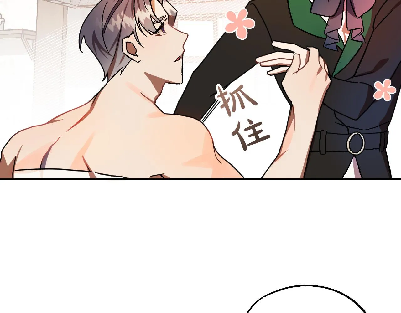 第28话 你要怎么补偿我？ 第83页