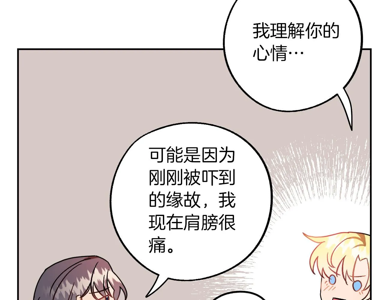 第28话 你要怎么补偿我？ 第84页