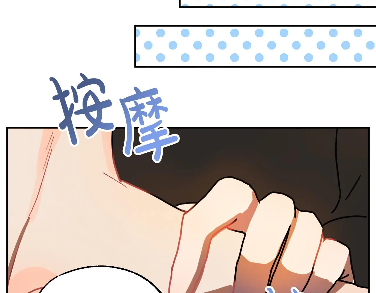 第28话 你要怎么补偿我？ 第86页