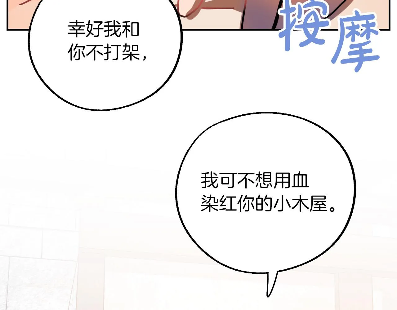 第28话 你要怎么补偿我？ 第87页