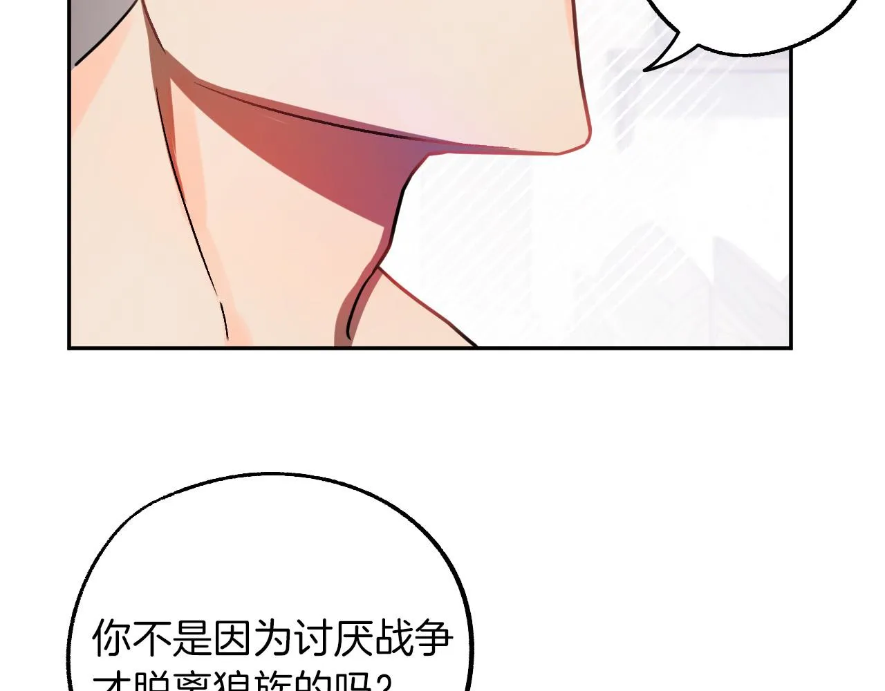 第28话 你要怎么补偿我？ 第90页