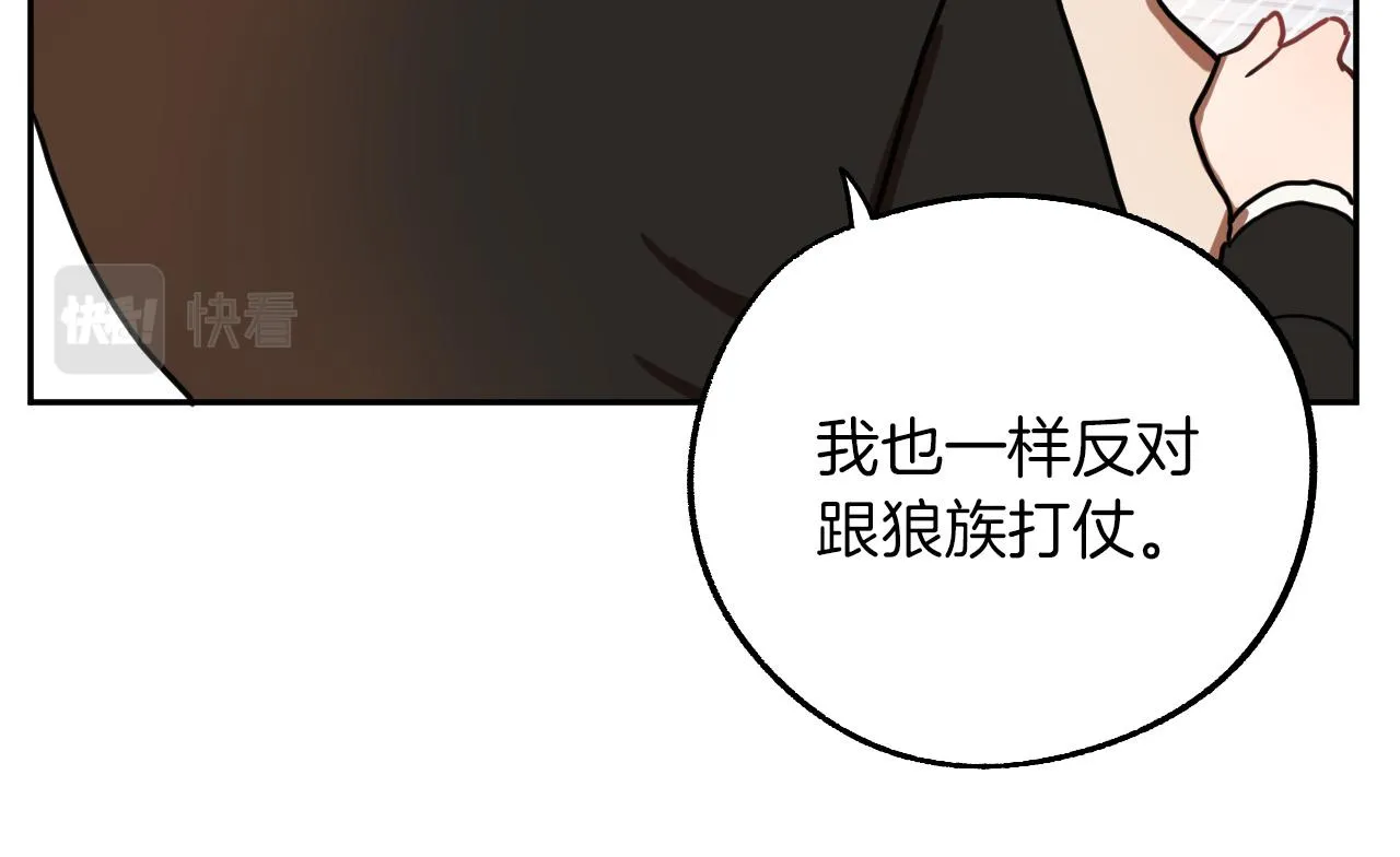 第28话 你要怎么补偿我？ 第92页