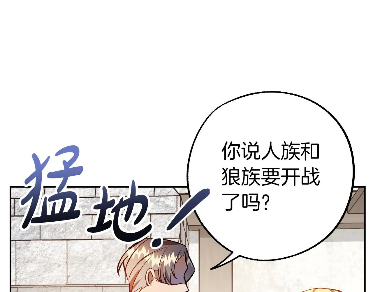 第28话 你要怎么补偿我？ 第93页