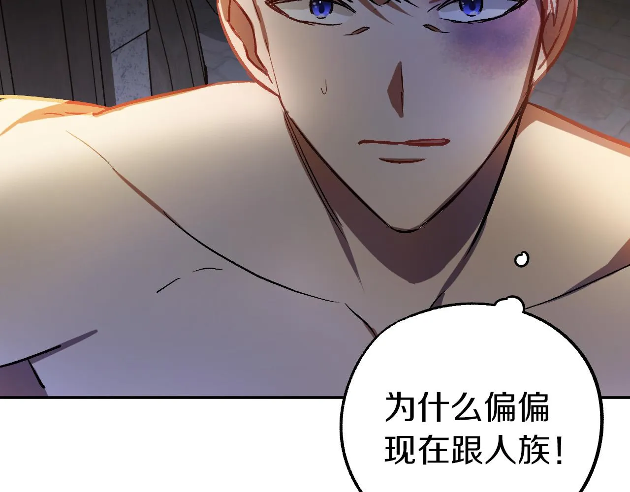 第28话 你要怎么补偿我？ 第98页