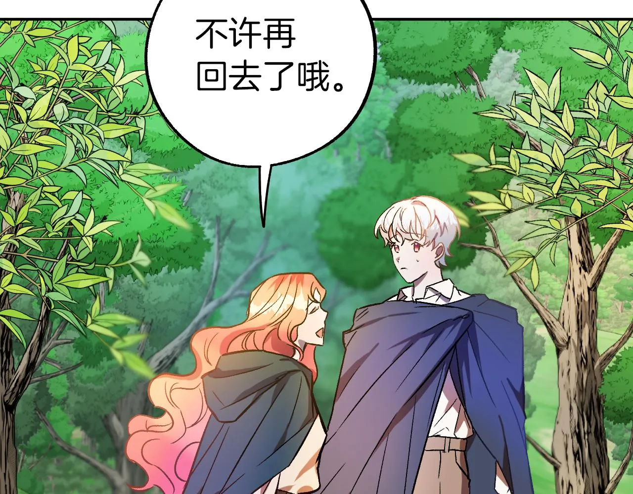 第28话 你要怎么补偿我？ 第106页