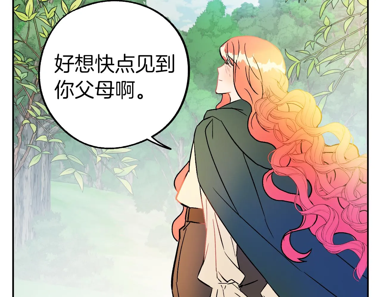 第28话 你要怎么补偿我？ 第110页