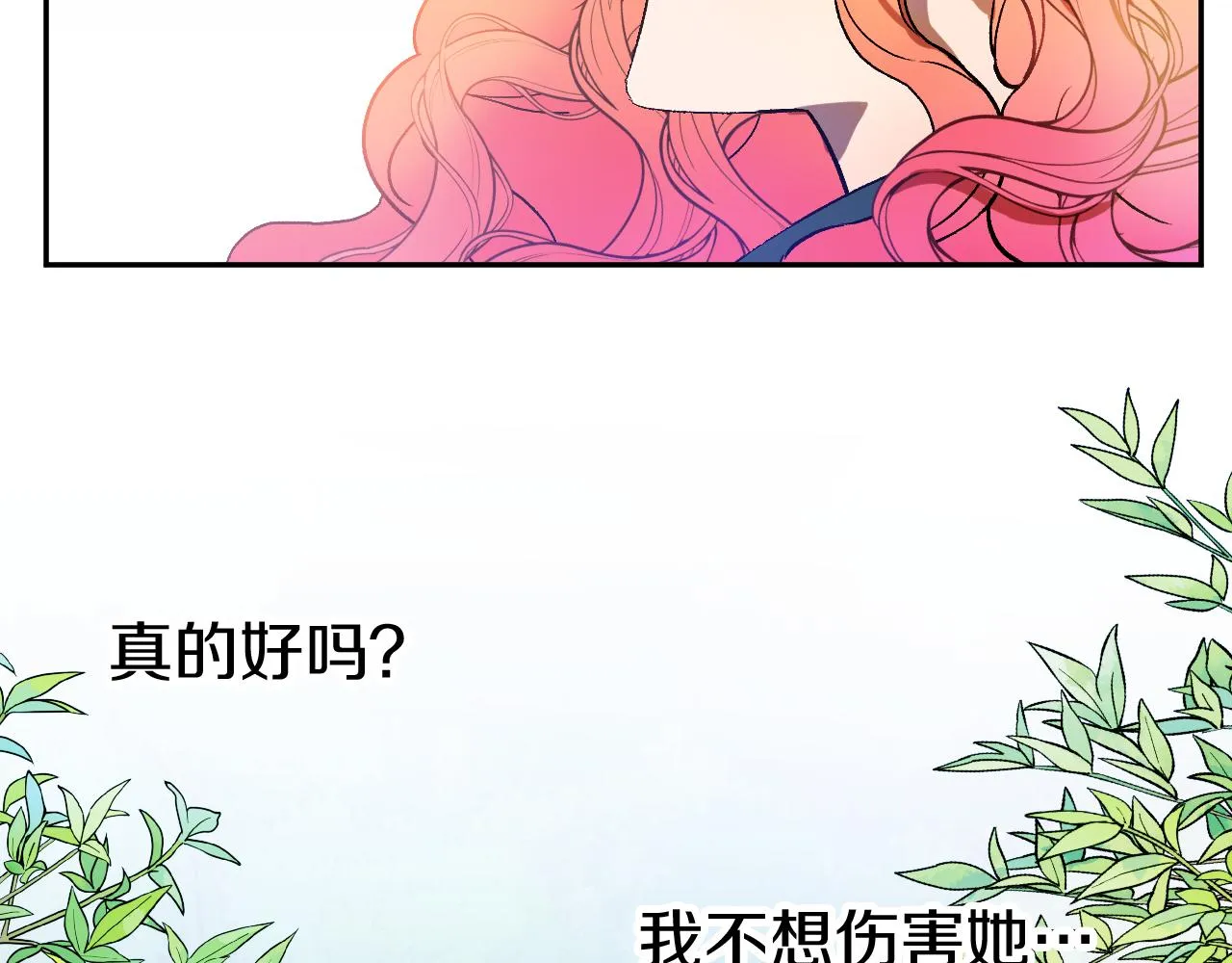 第28话 你要怎么补偿我？ 第112页