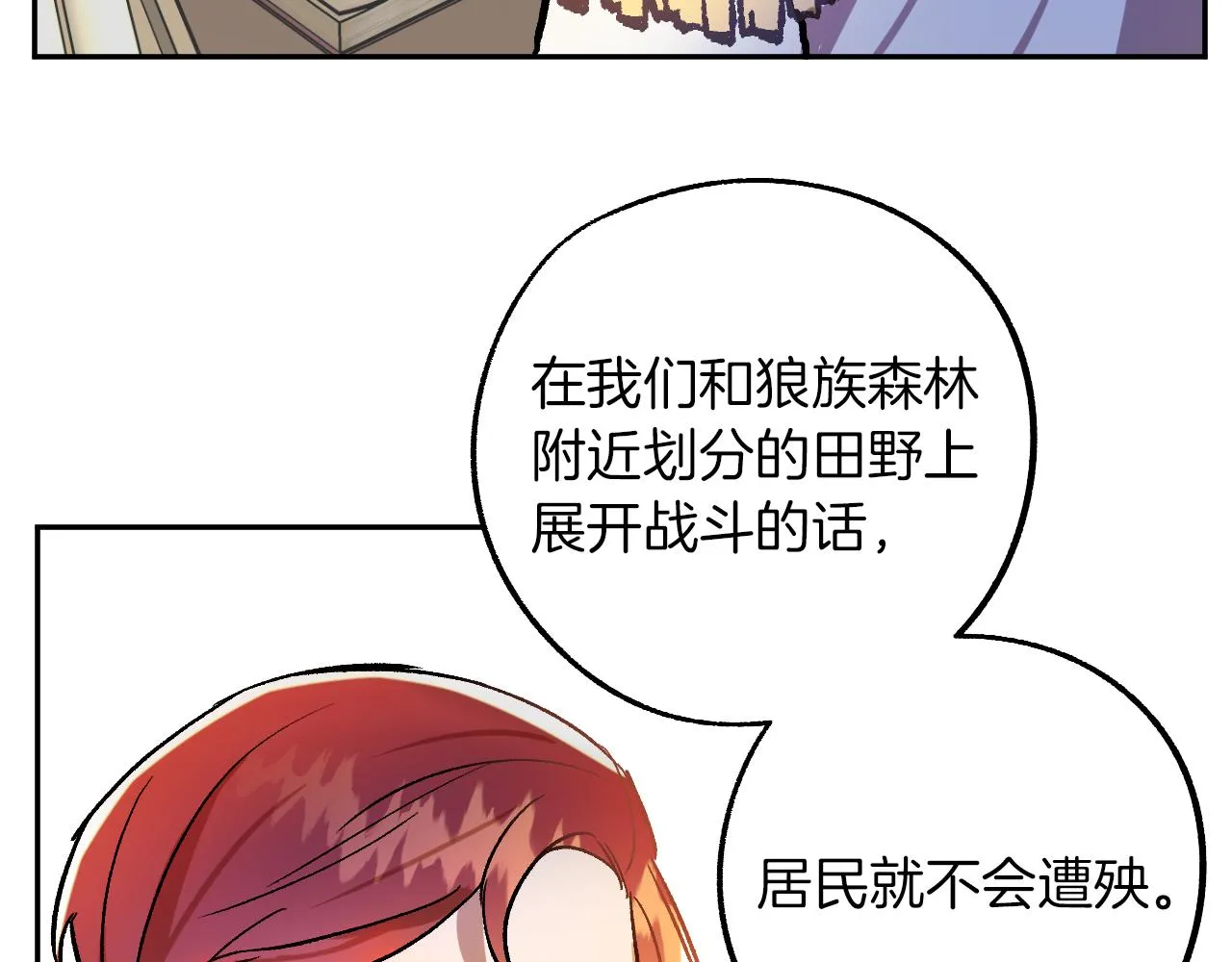 第27话 我有我的使命！ 第17页