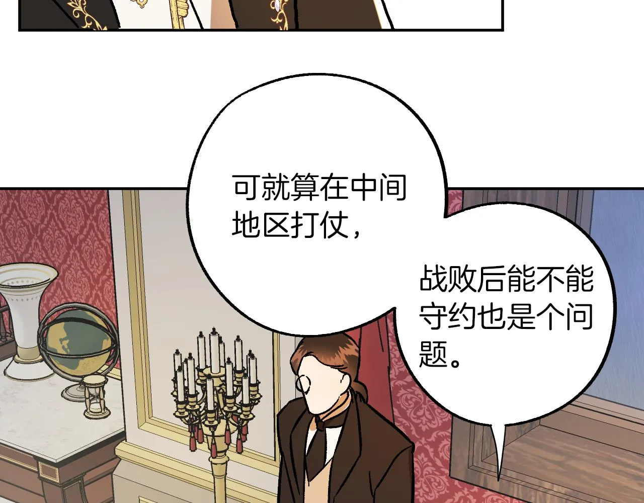 第27话 我有我的使命！ 第19页