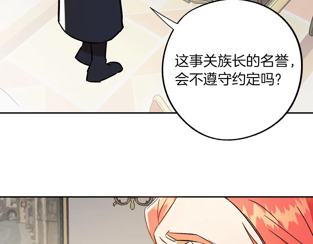 第27话 我有我的使命！ 第21页