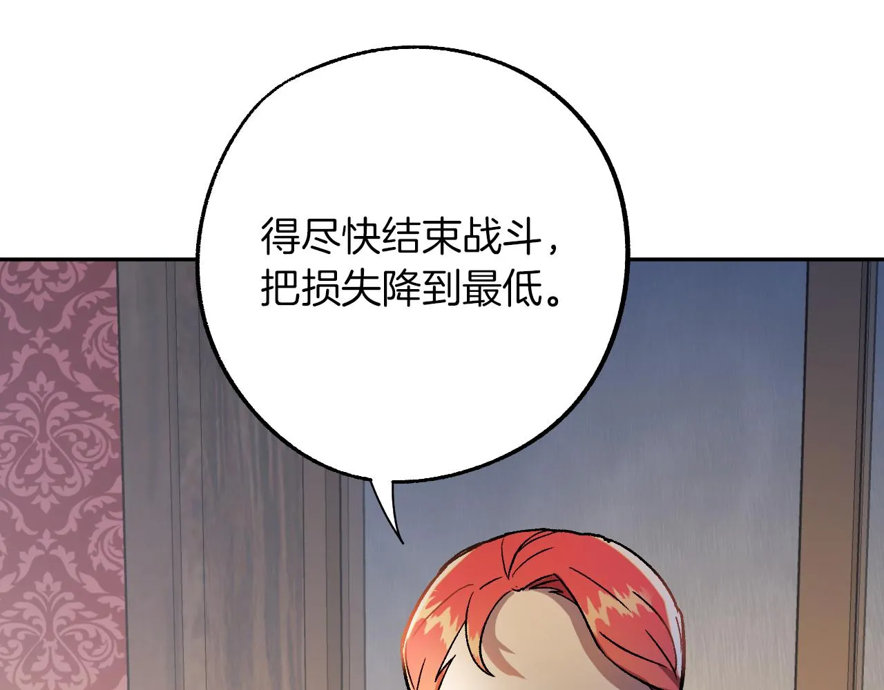 第27话 我有我的使命！ 第26页