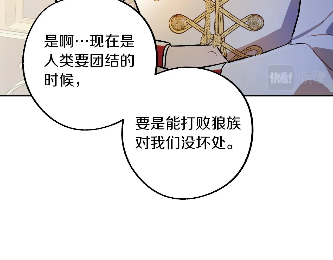 第27话 我有我的使命！ 第28页