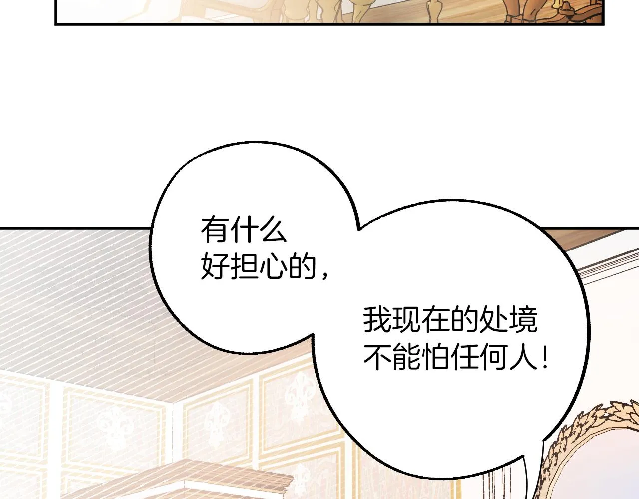 第27话 我有我的使命！ 第32页