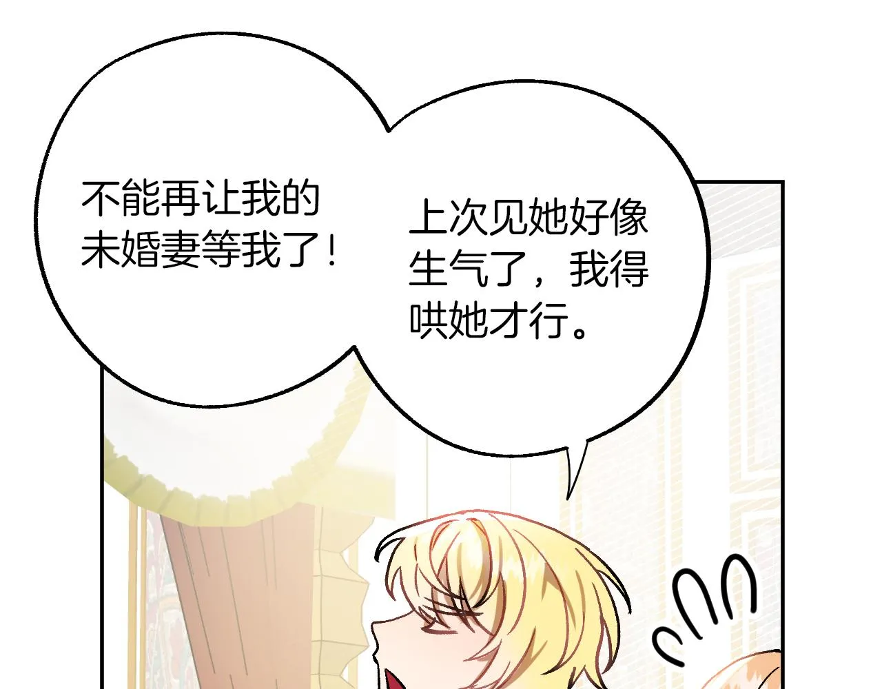 第27话 我有我的使命！ 第34页