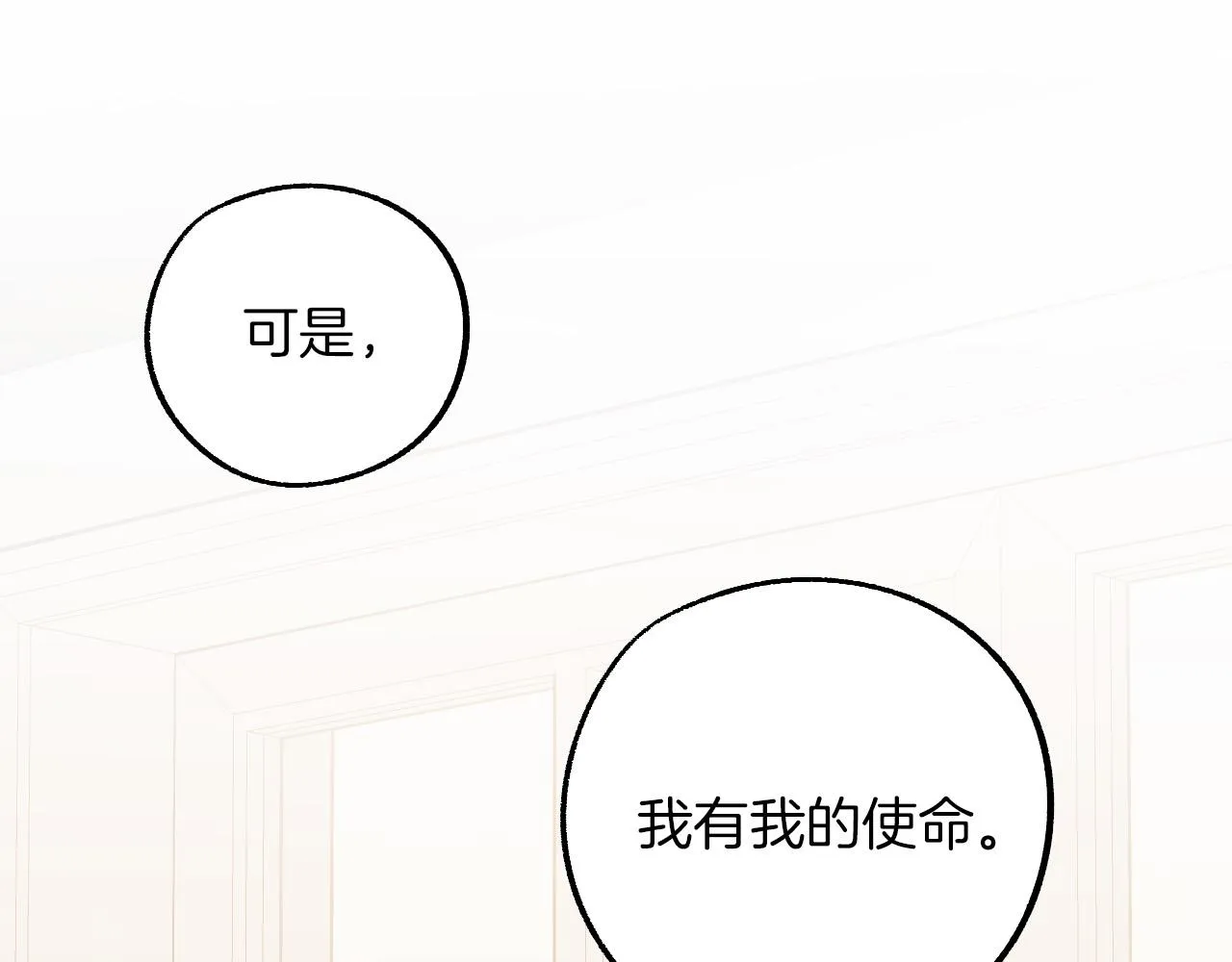 第27话 我有我的使命！ 第43页