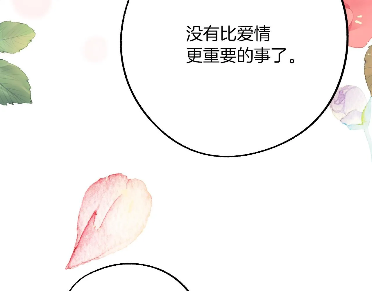 第27话 我有我的使命！ 第52页